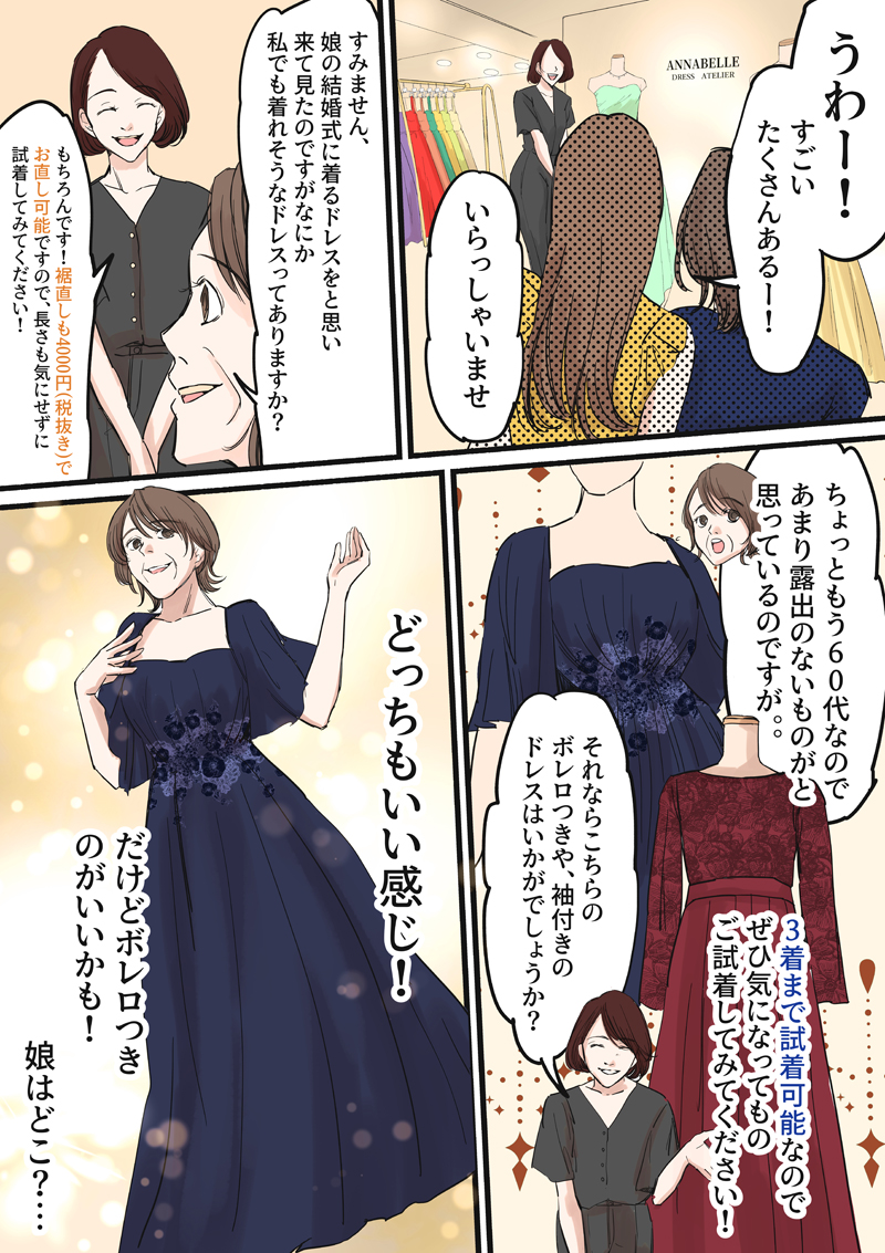 アナベルをホームページで発見して娘と試着にお出かけ